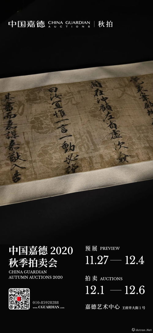 一念之故再續(xù)前緣 中國嘉德呈現(xiàn)傳奇家藏南宋詹儀之告身暨研討會順利舉行