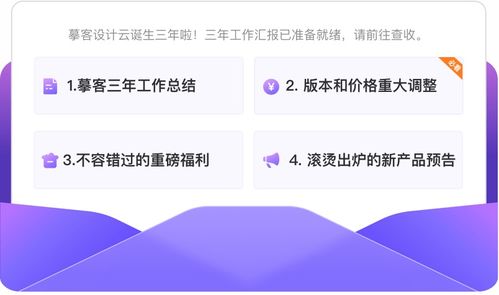 摹客設(shè)計云三周年慶 全新啟航，故云同行